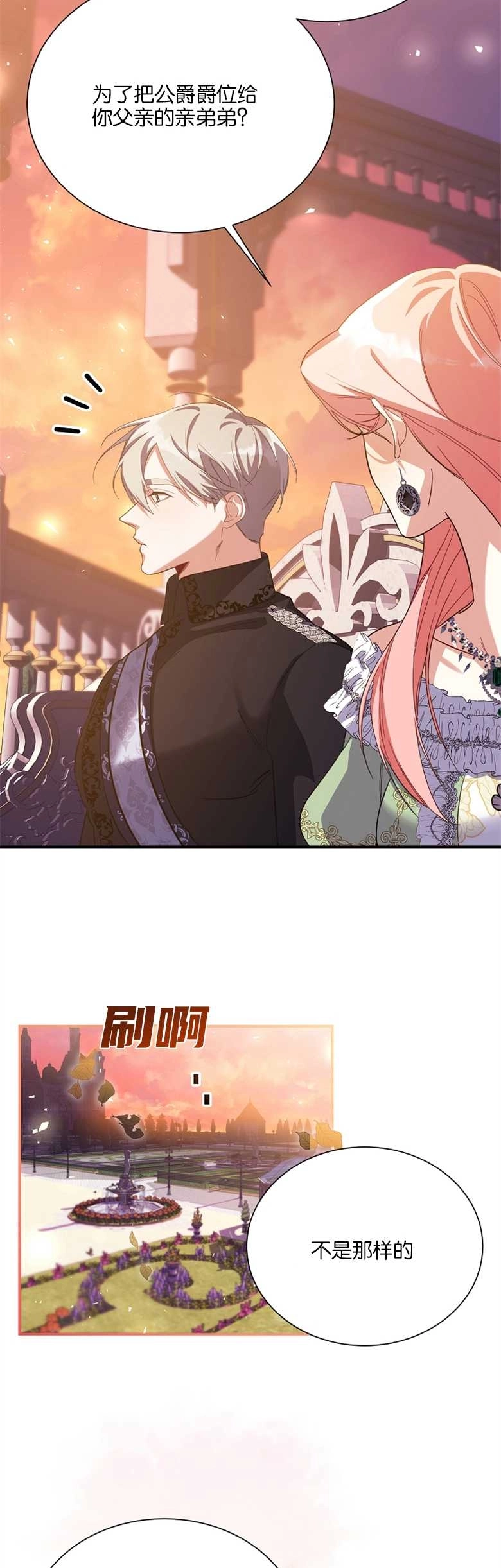 《弟弟逼着我走花路》第15话 第32页