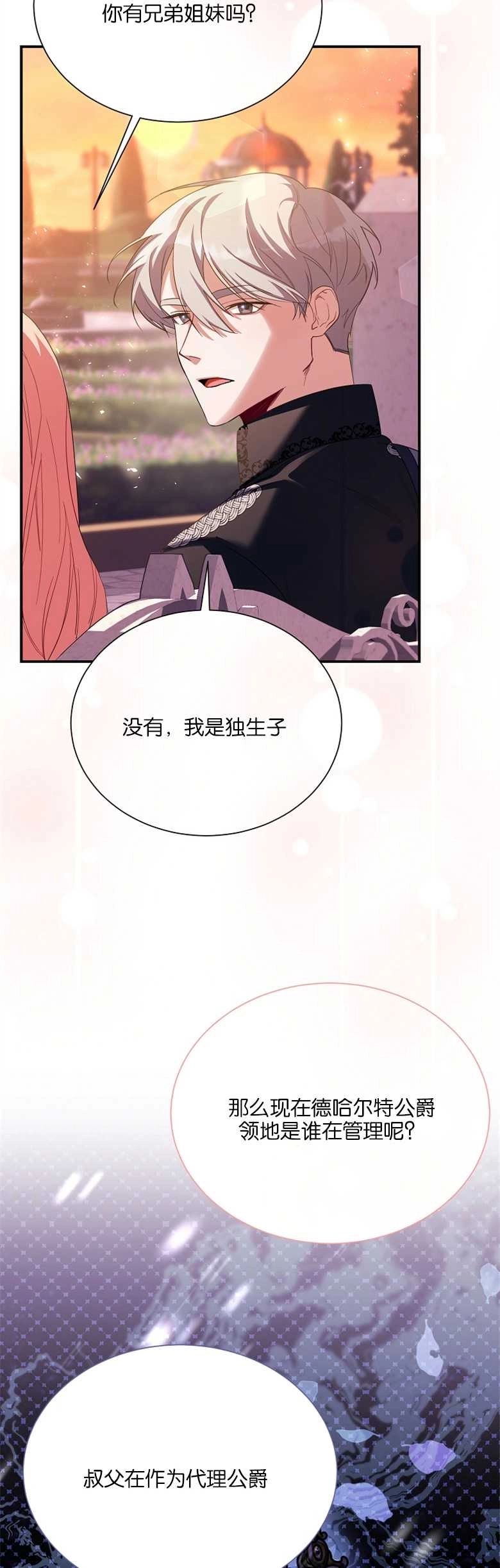 《弟弟逼着我走花路》第15话 第17页