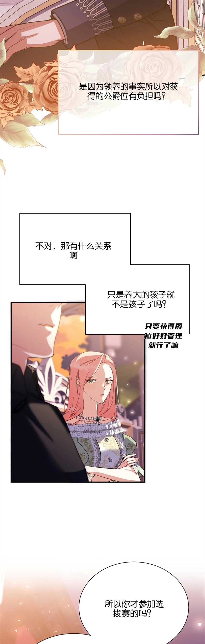 《弟弟逼着我走花路》第15话 第31页
