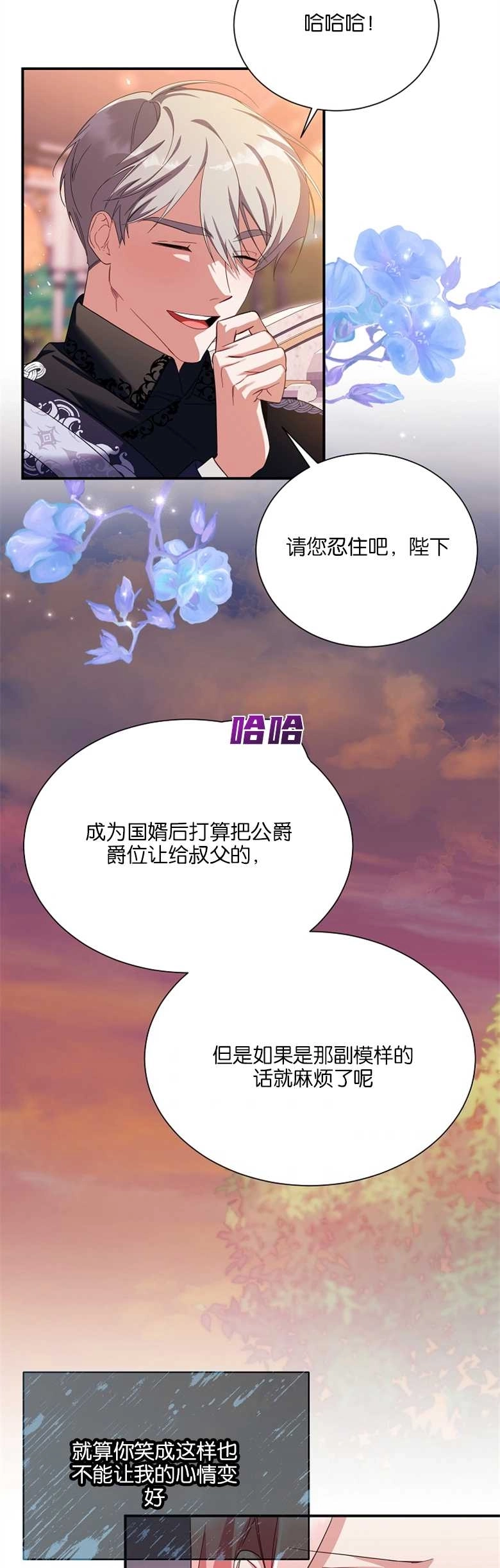 《弟弟逼着我走花路》第15话 第29页