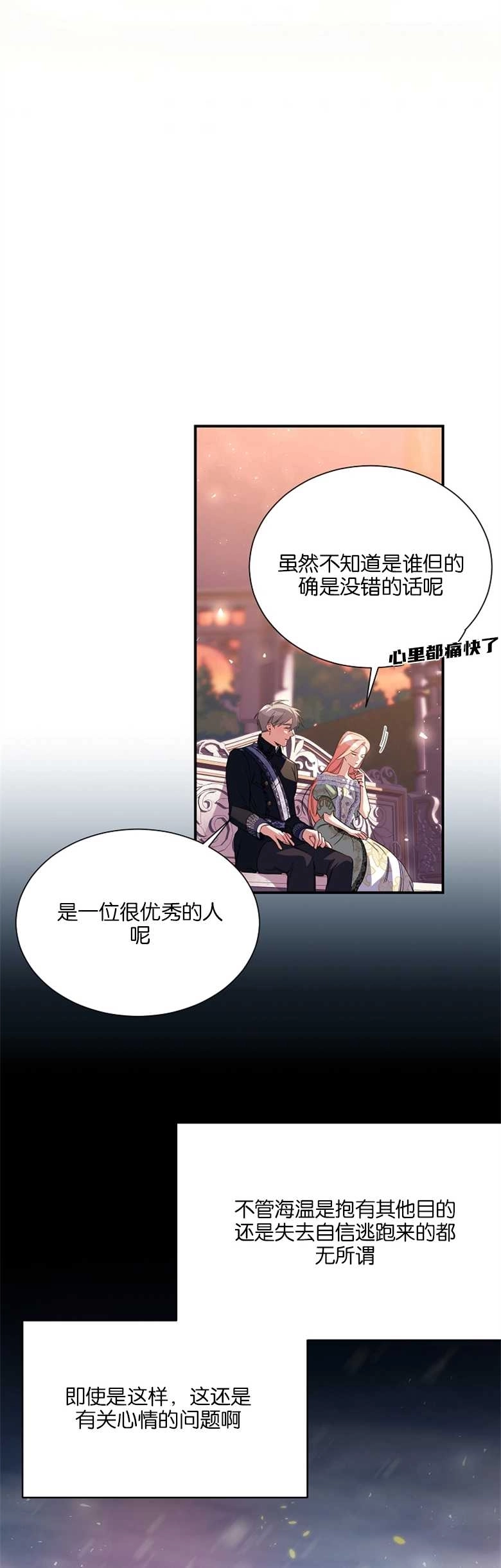 《弟弟逼着我走花路》第15话 第35页