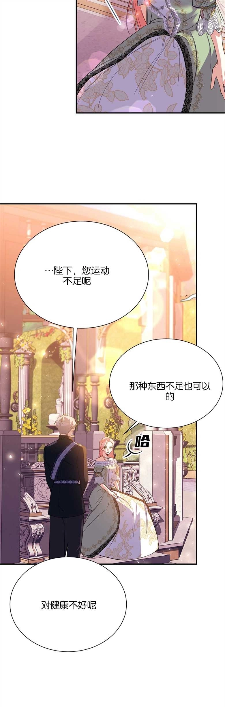 《弟弟逼着我走花路》第15话 第11页
