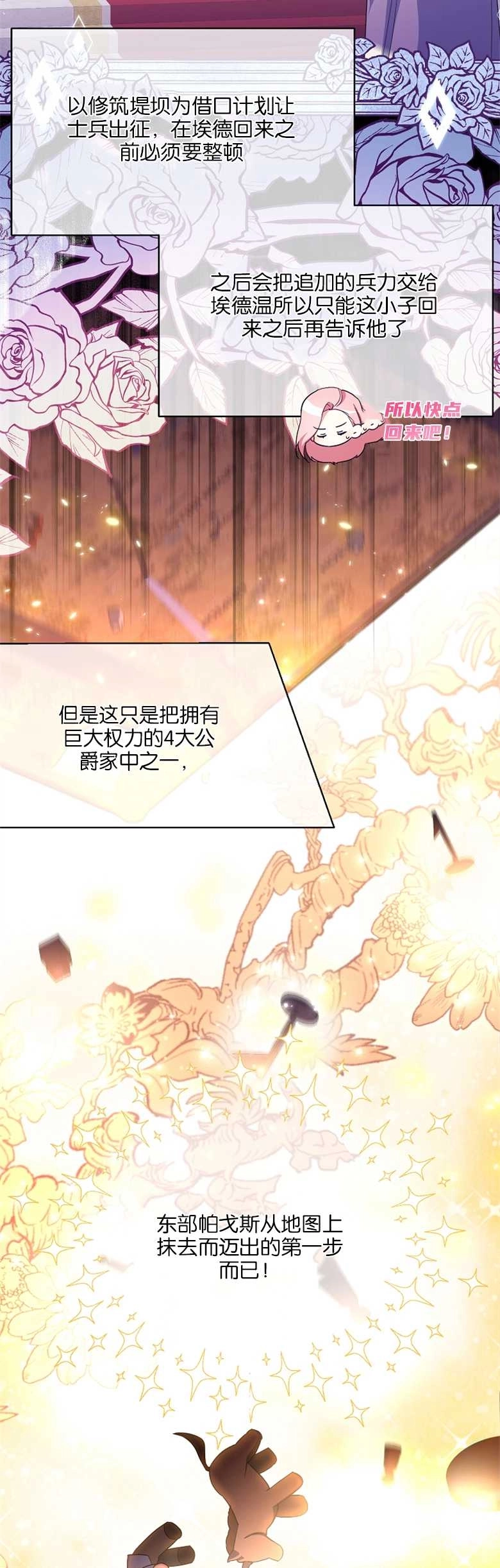 《弟弟逼着我走花路》第15话 第44页