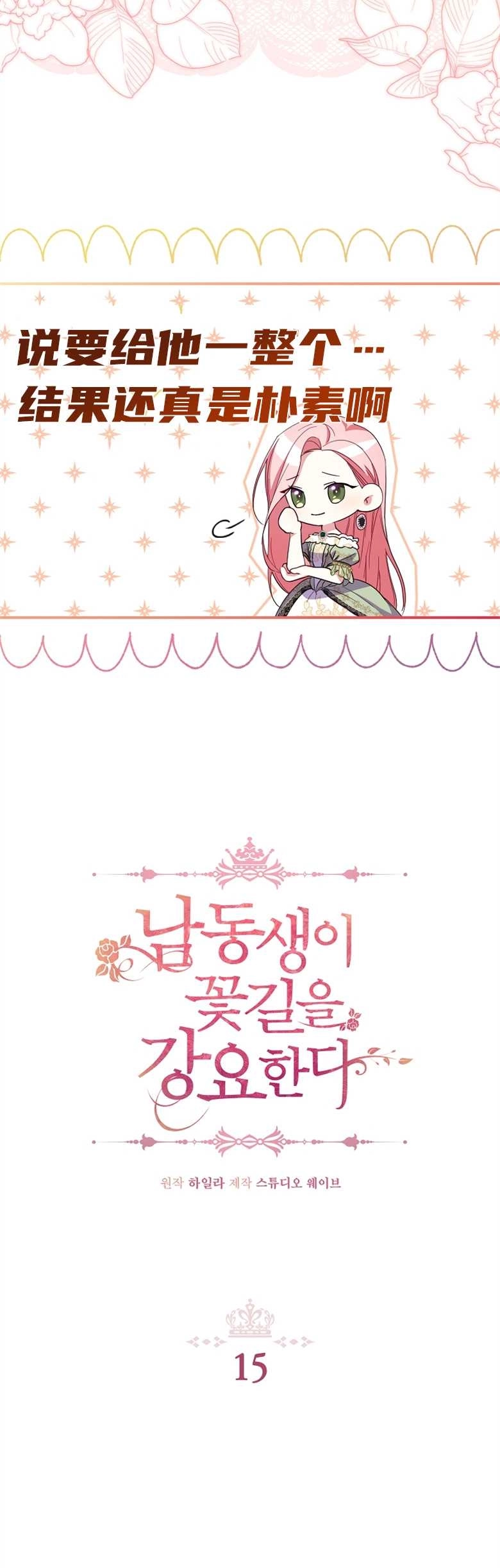 《弟弟逼着我走花路》第15话 第8页