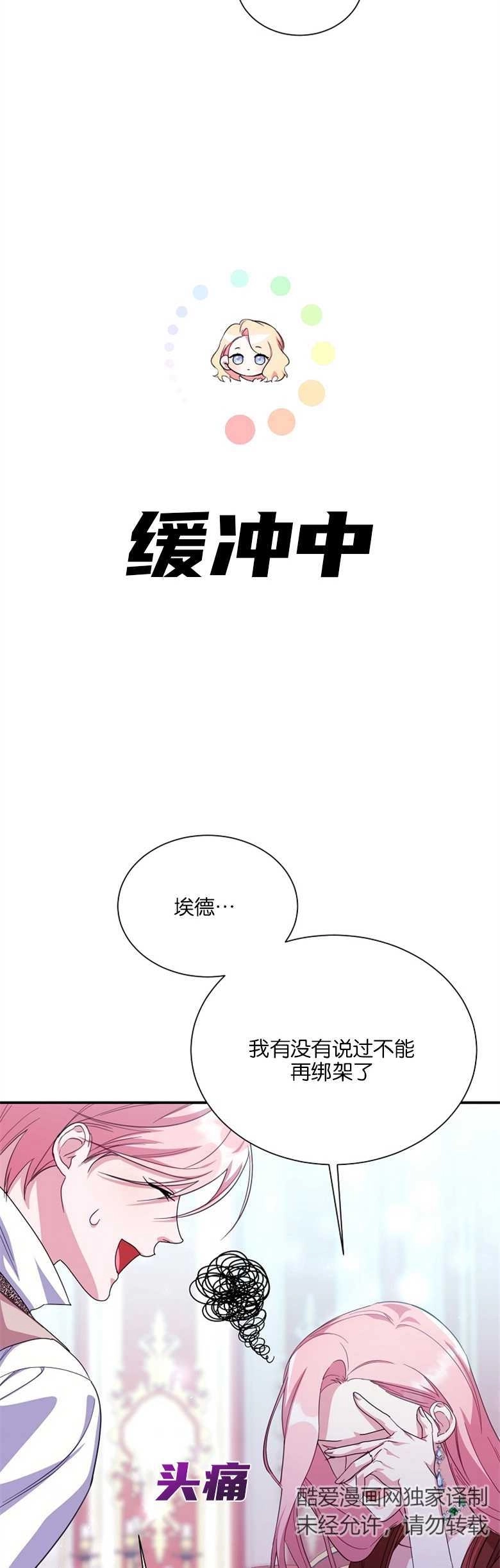《弟弟逼着我走花路》第16话 第38页