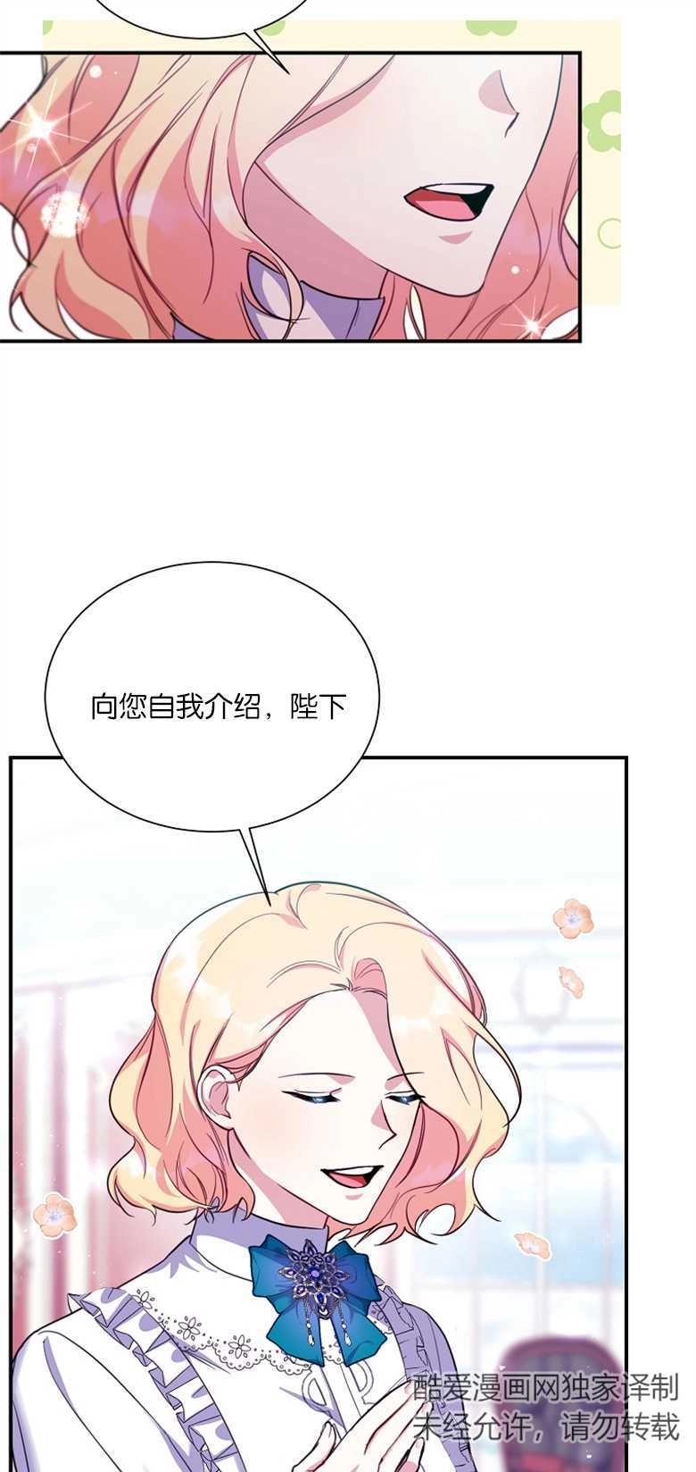 《弟弟逼着我走花路》第16话 第41页