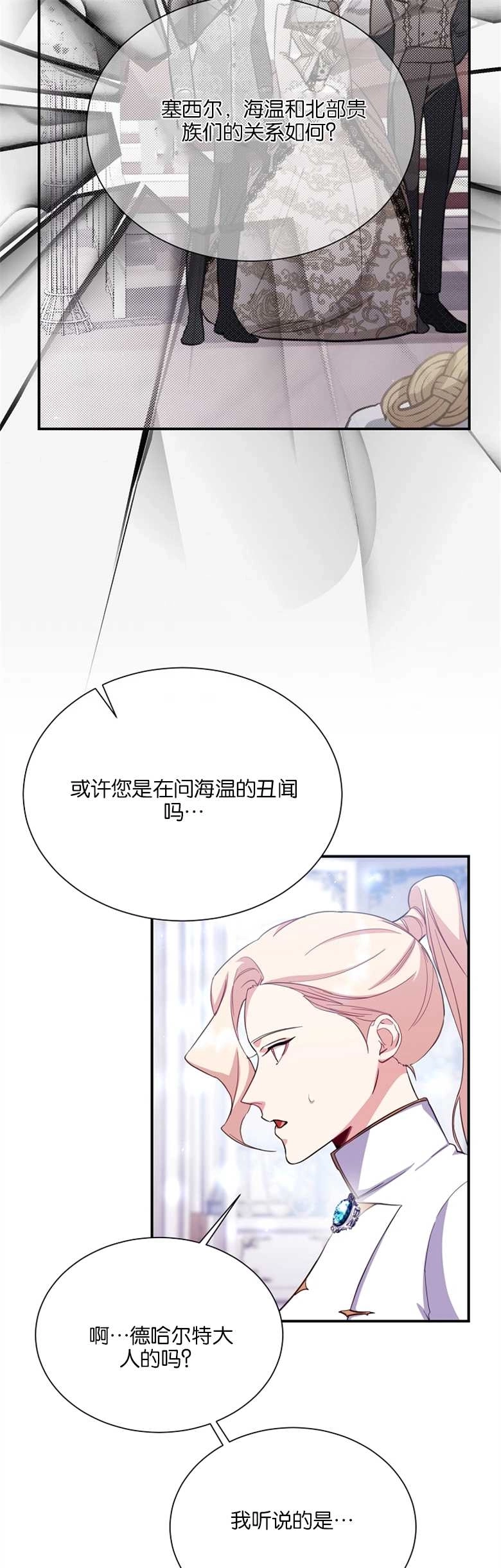 《弟弟逼着我走花路》第16话 第21页
