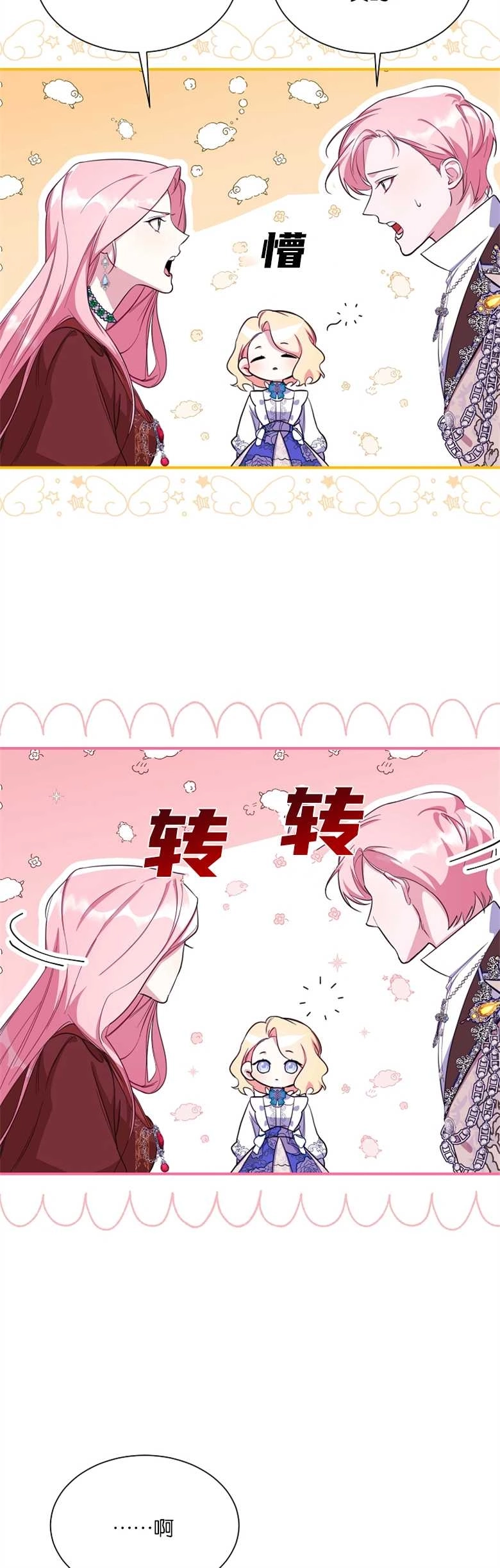 《弟弟逼着我走花路》第16话 第40页
