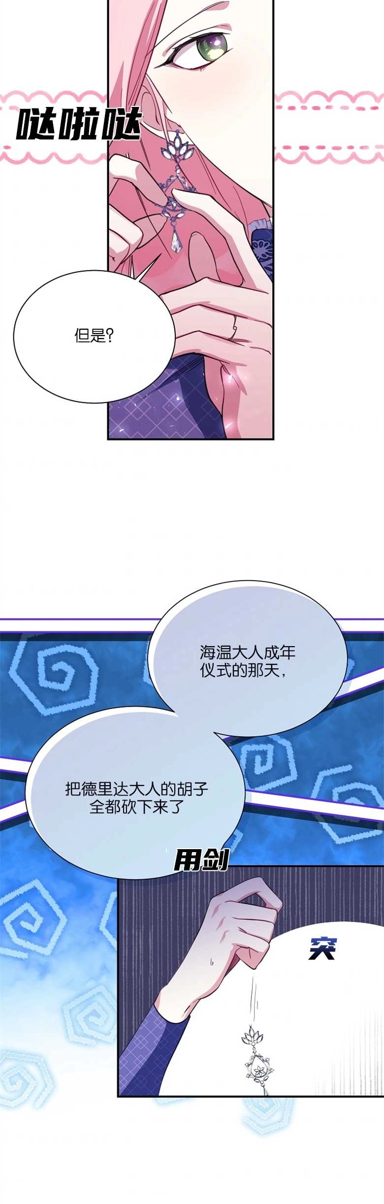 《弟弟逼着我走花路》第16话 第25页