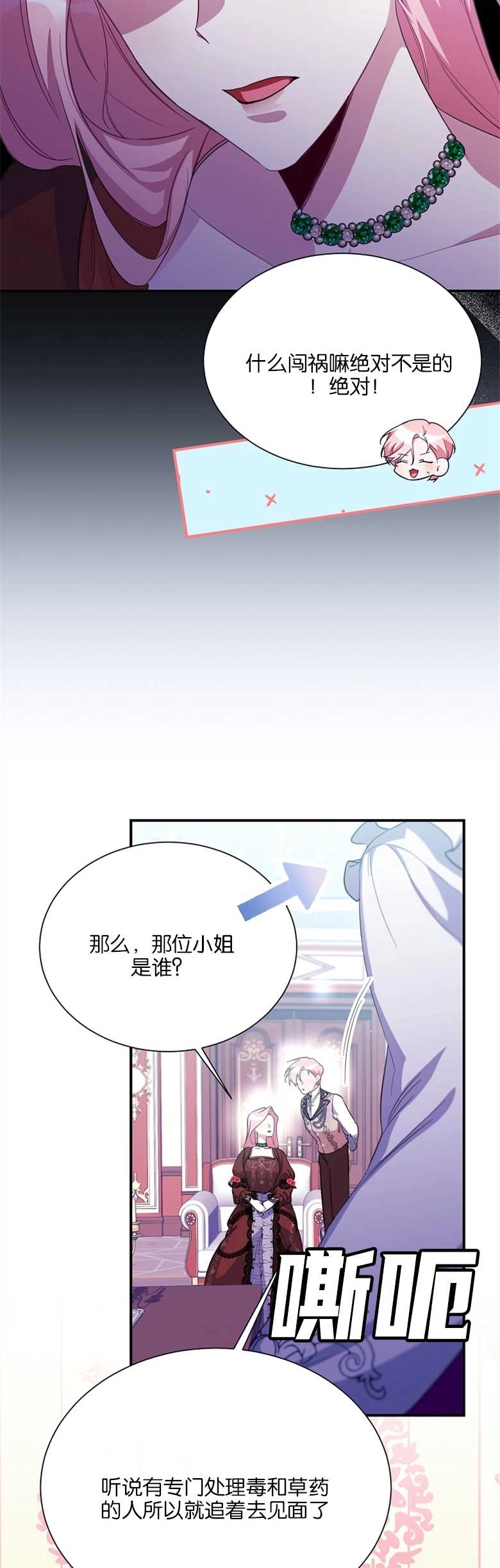 《弟弟逼着我走花路》第16话 第35页
