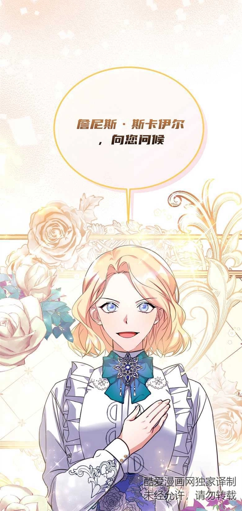 《弟弟逼着我走花路》第16话 第49页