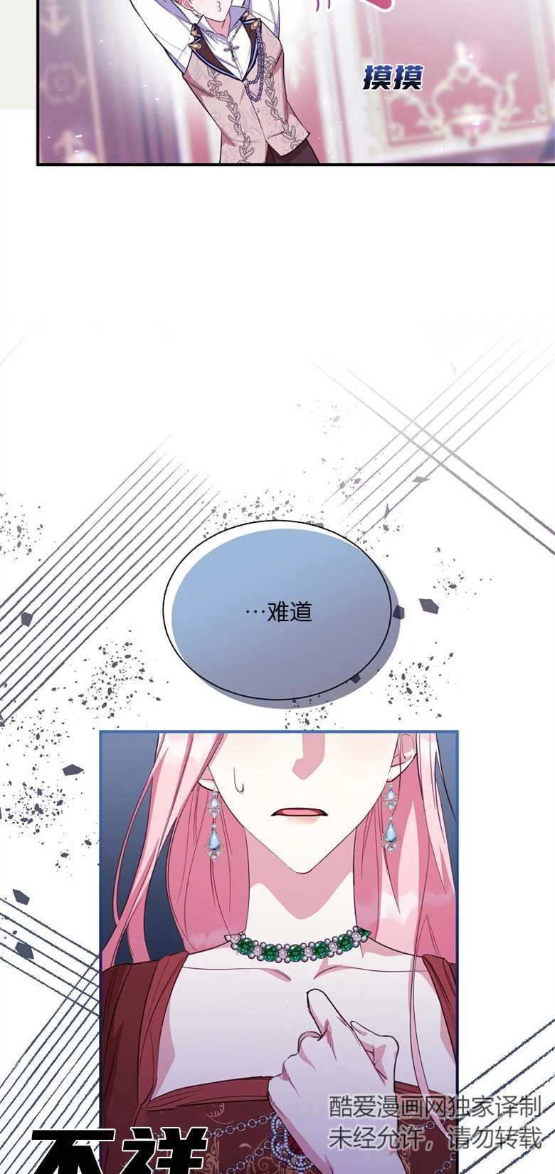 《弟弟逼着我走花路》第16话 第46页