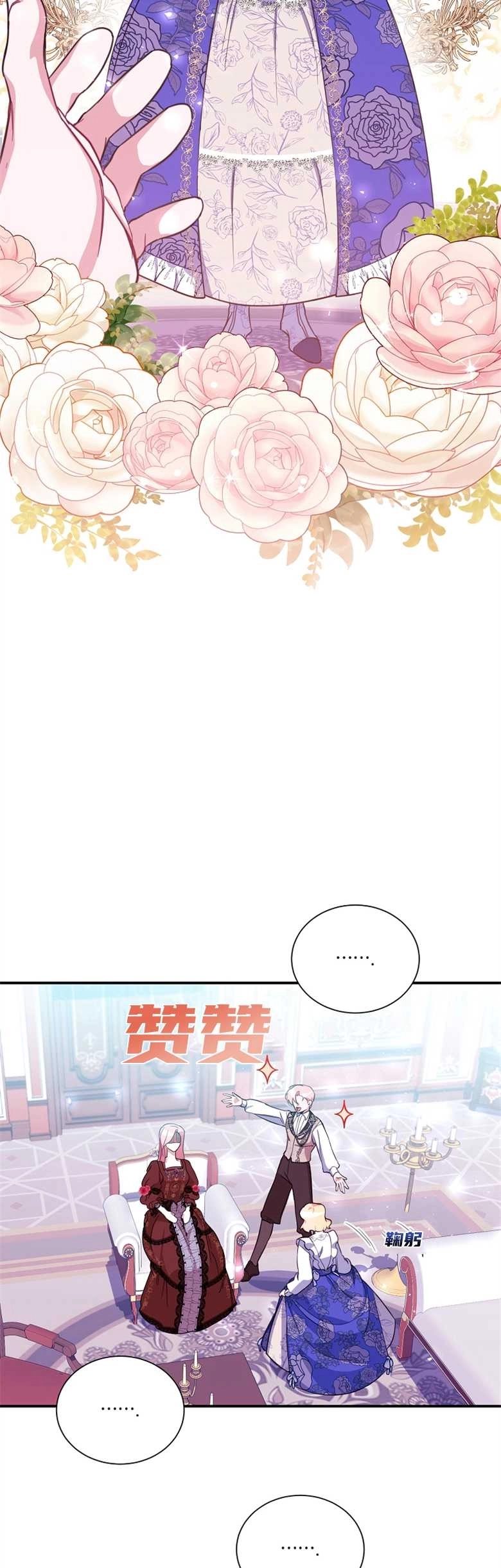 《弟弟逼着我走花路》第16话 第37页