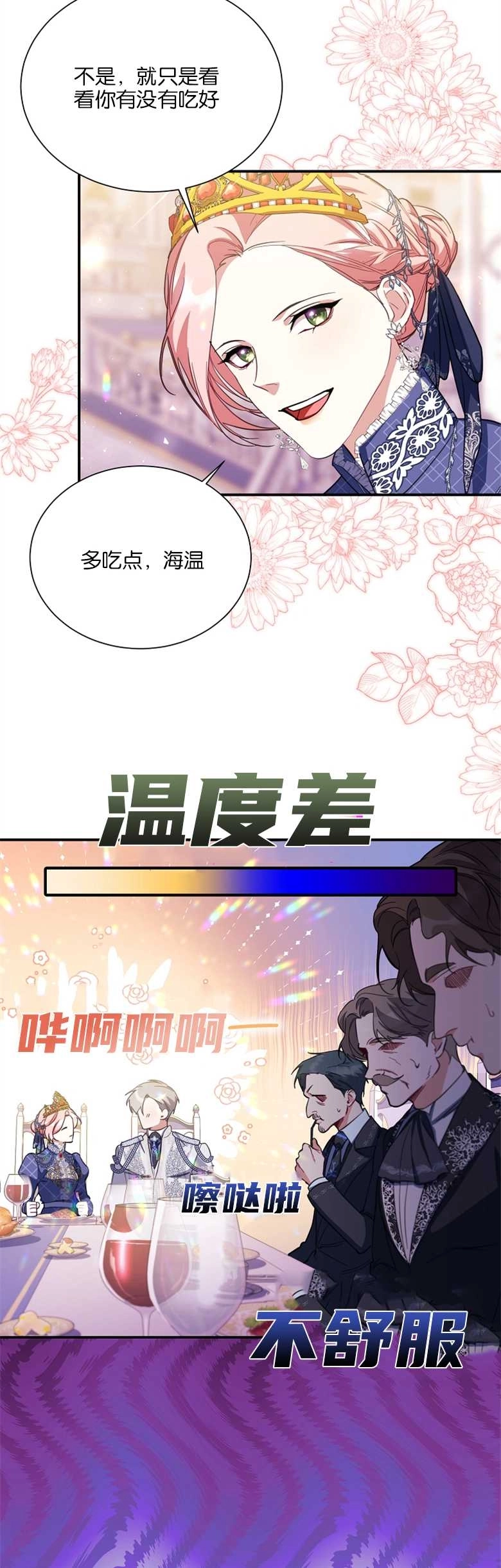 《弟弟逼着我走花路》第16话 第17页