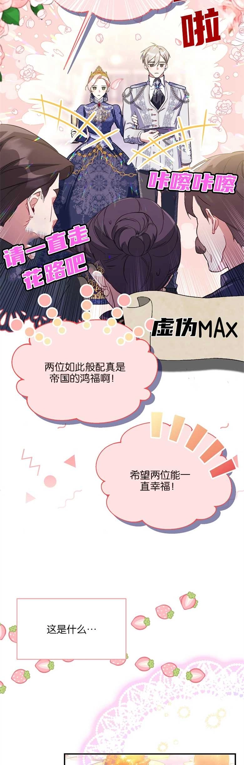 《弟弟逼着我走花路》第16话 第12页