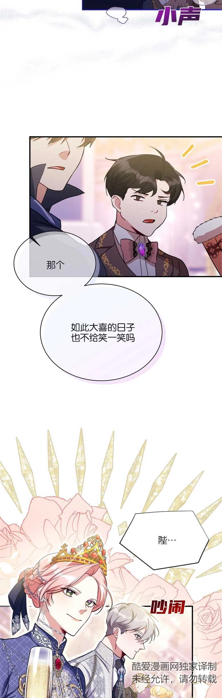 《弟弟逼着我走花路》第16话 第7页