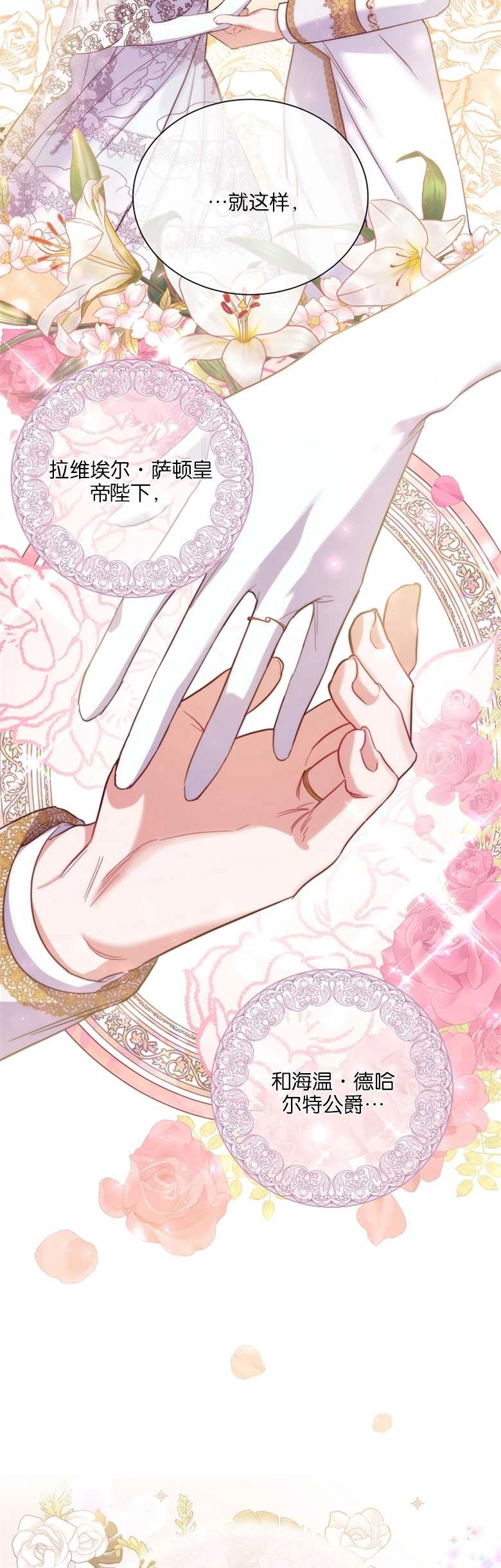 《弟弟逼着我走花路》第16话 第4页