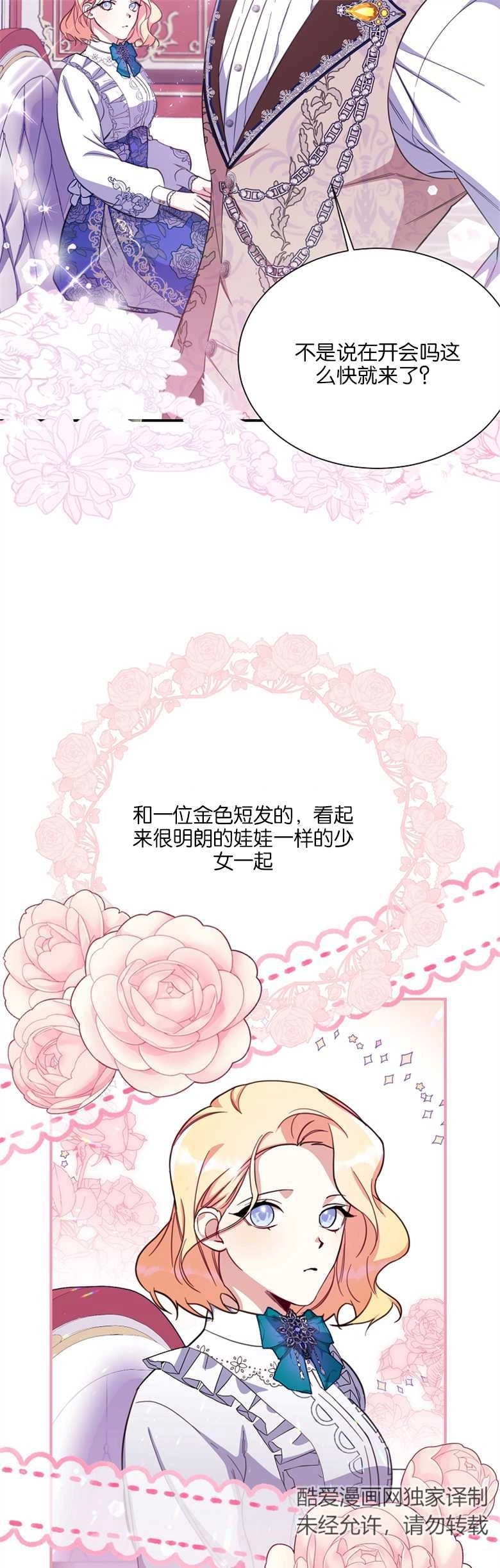 《弟弟逼着我走花路》第16话 第31页