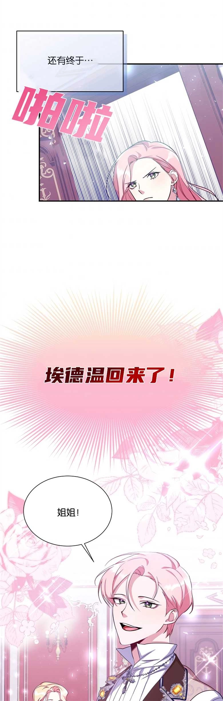 《弟弟逼着我走花路》第16话 第30页