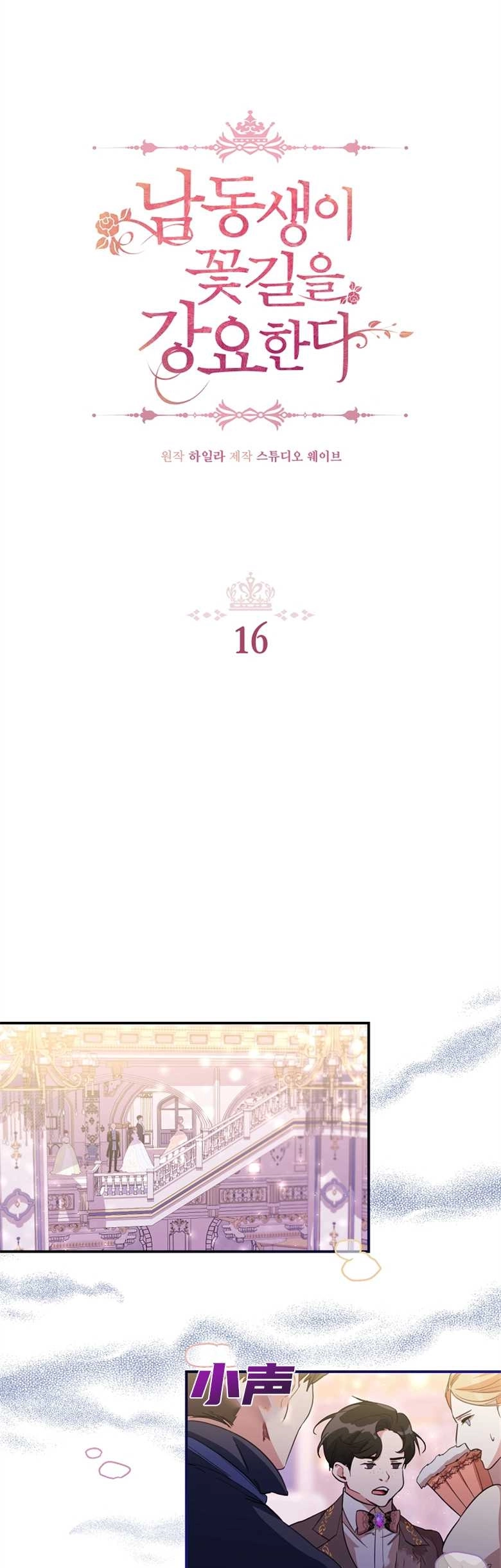 《弟弟逼着我走花路》第16话 第6页
