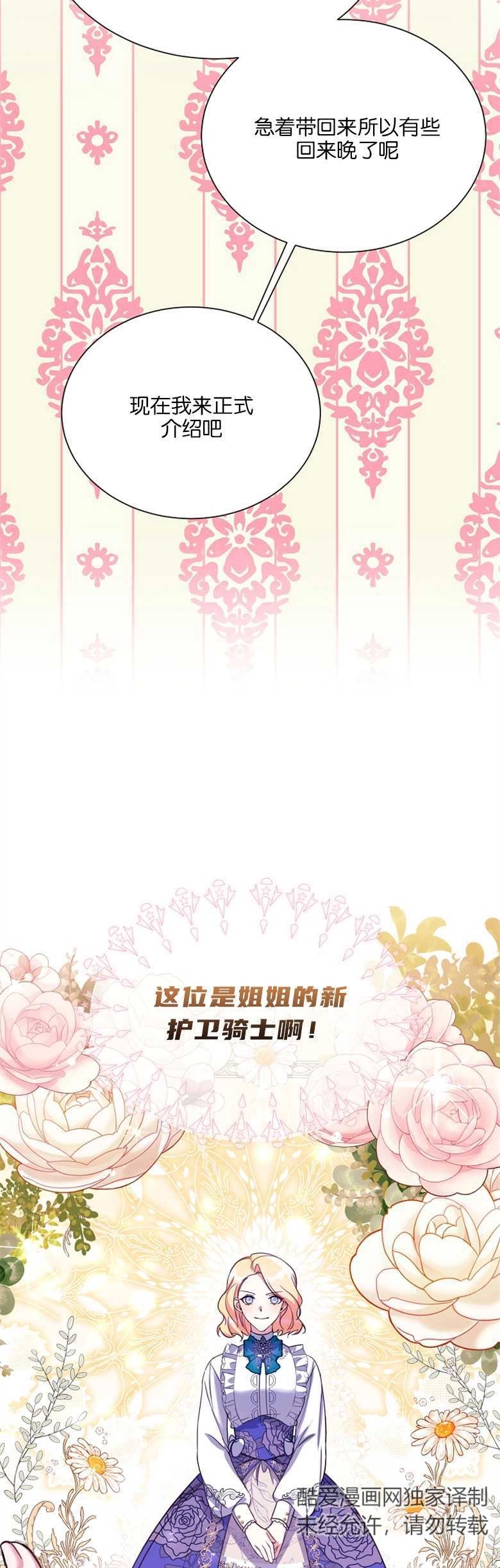 《弟弟逼着我走花路》第16话 第36页