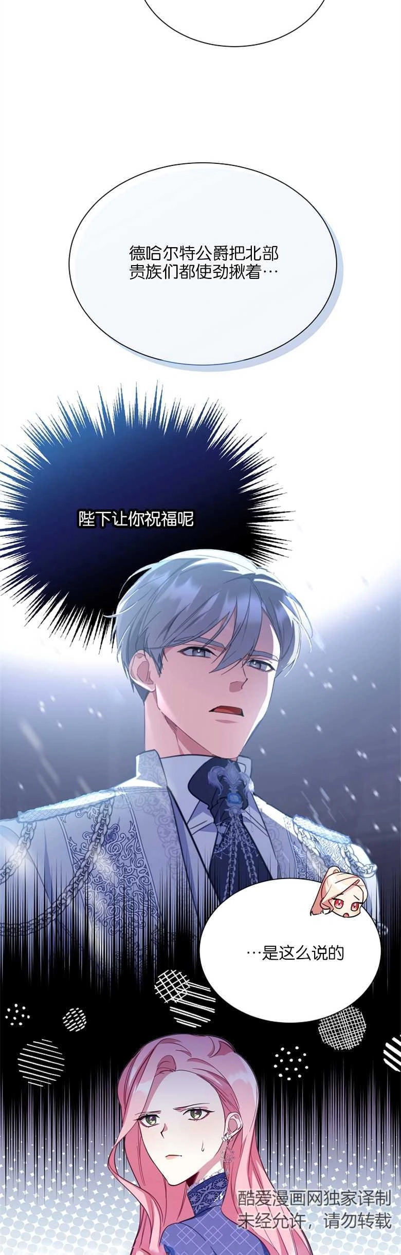 《弟弟逼着我走花路》第16话 第22页