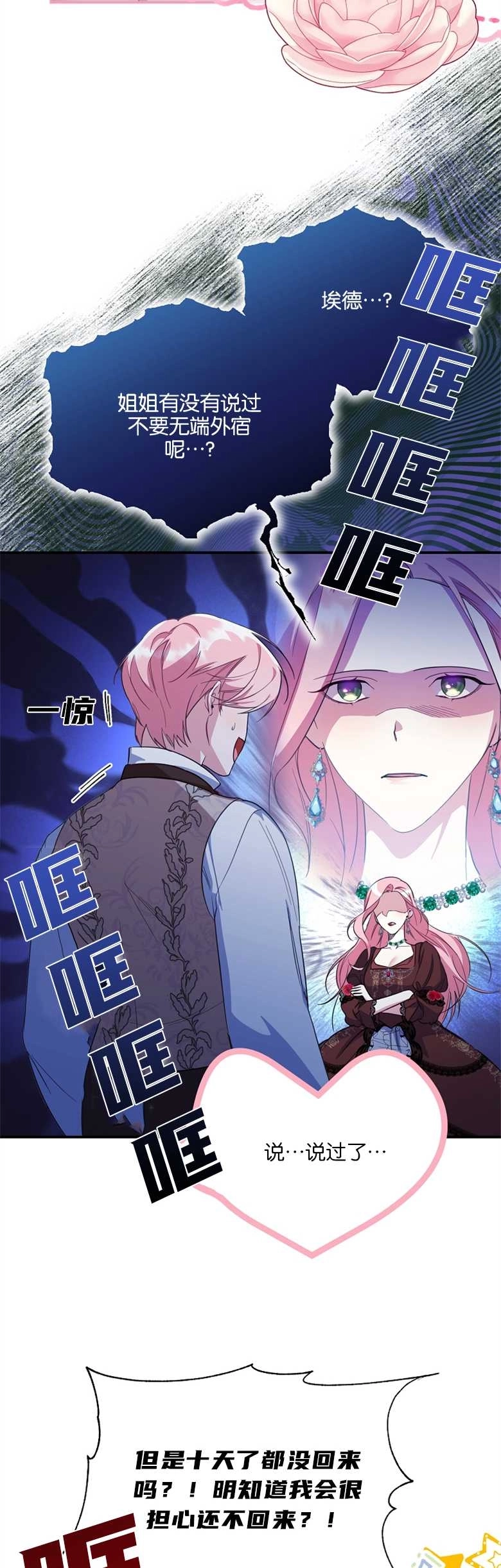 《弟弟逼着我走花路》第16话 第32页