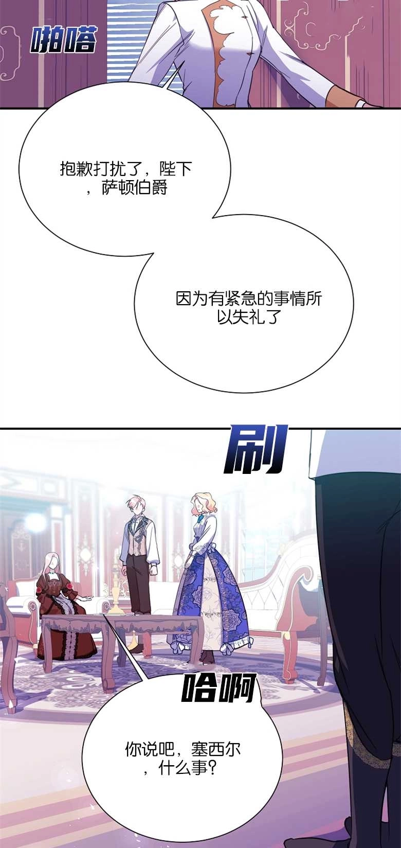 《弟弟逼着我走花路》第16话 第43页