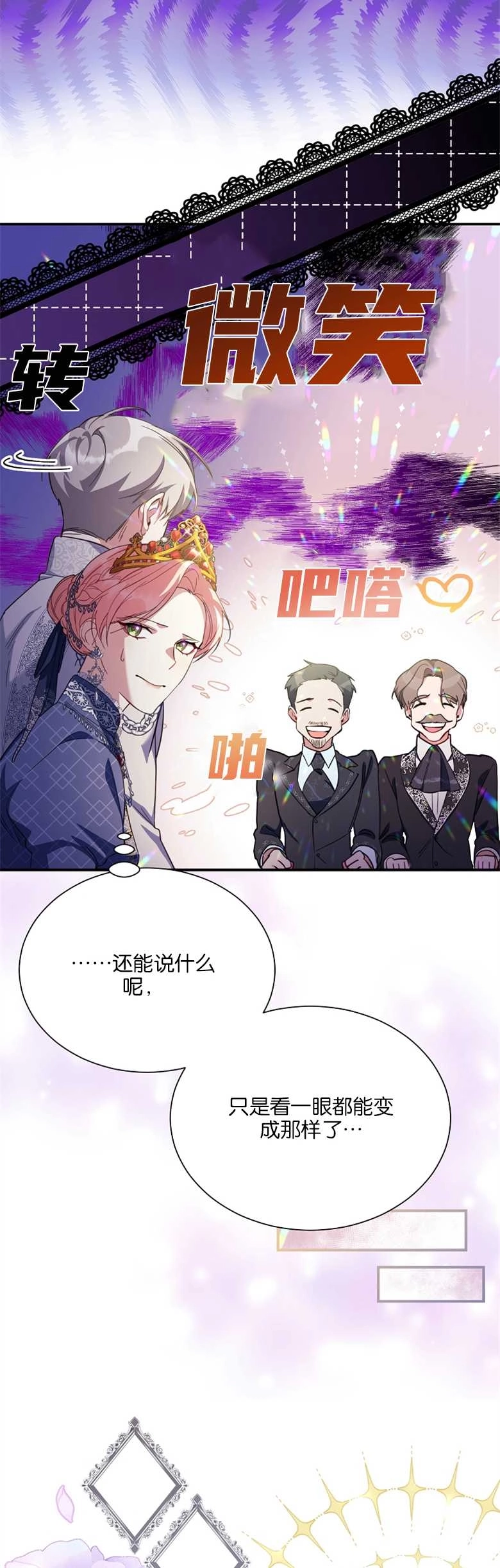 《弟弟逼着我走花路》第16话 第18页