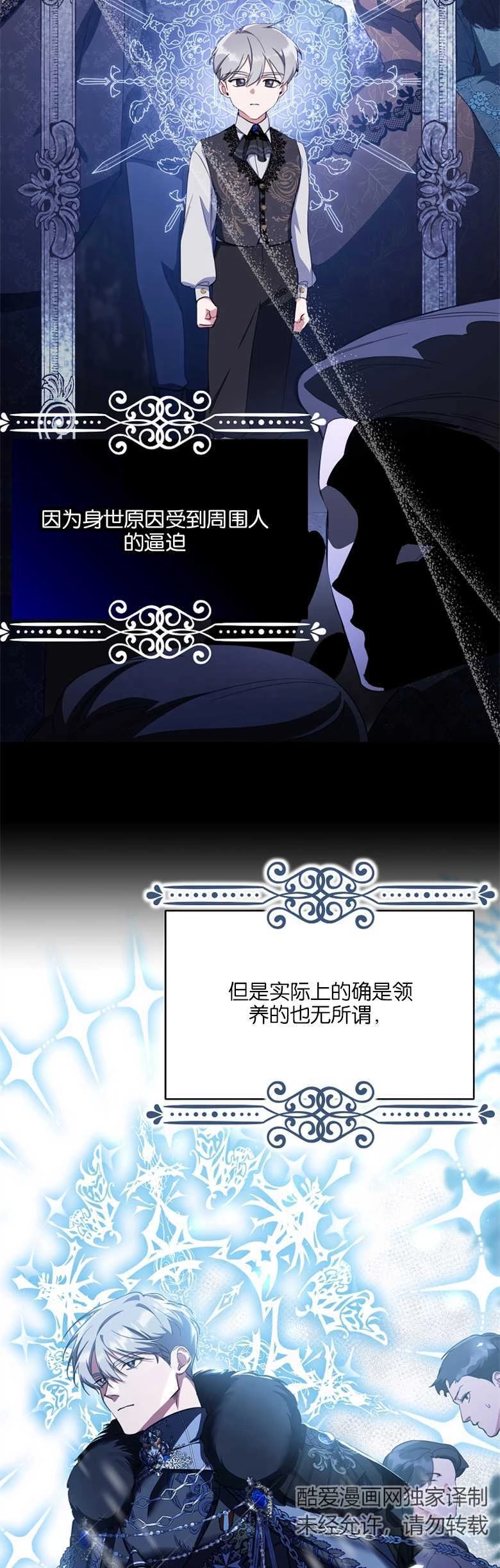《弟弟逼着我走花路》第16话 第14页