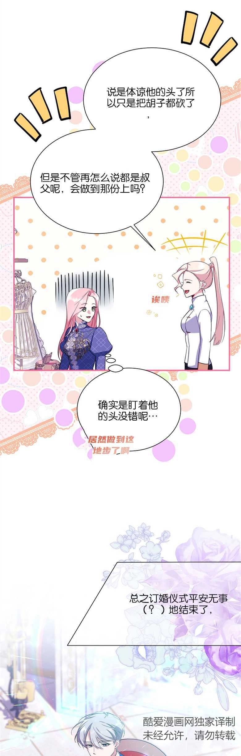 《弟弟逼着我走花路》第16话 第26页