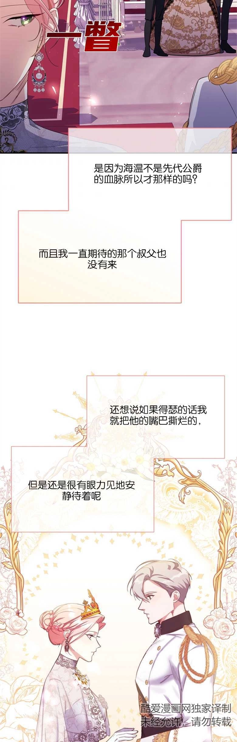《弟弟逼着我走花路》第16话 第3页