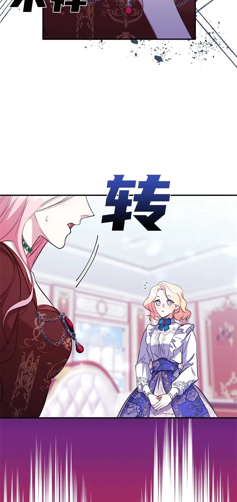 《弟弟逼着我走花路》第16话 第47页