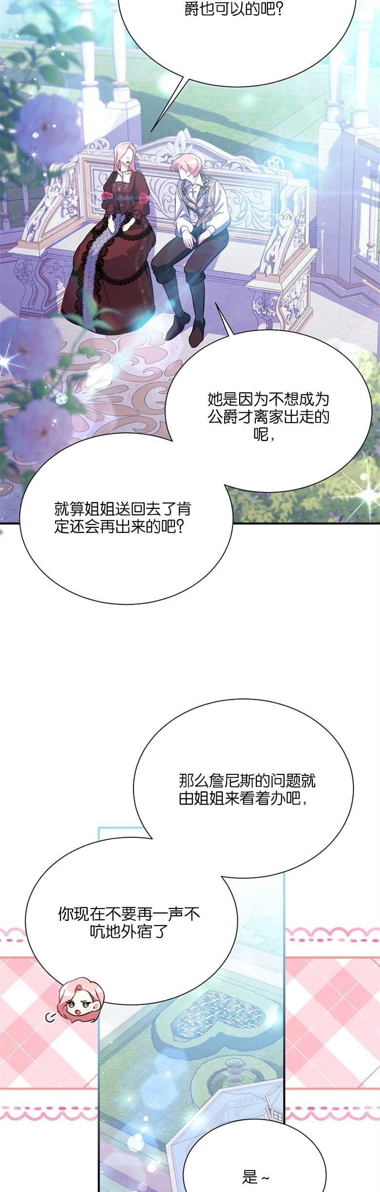 《弟弟逼着我走花路》第17话 第33页