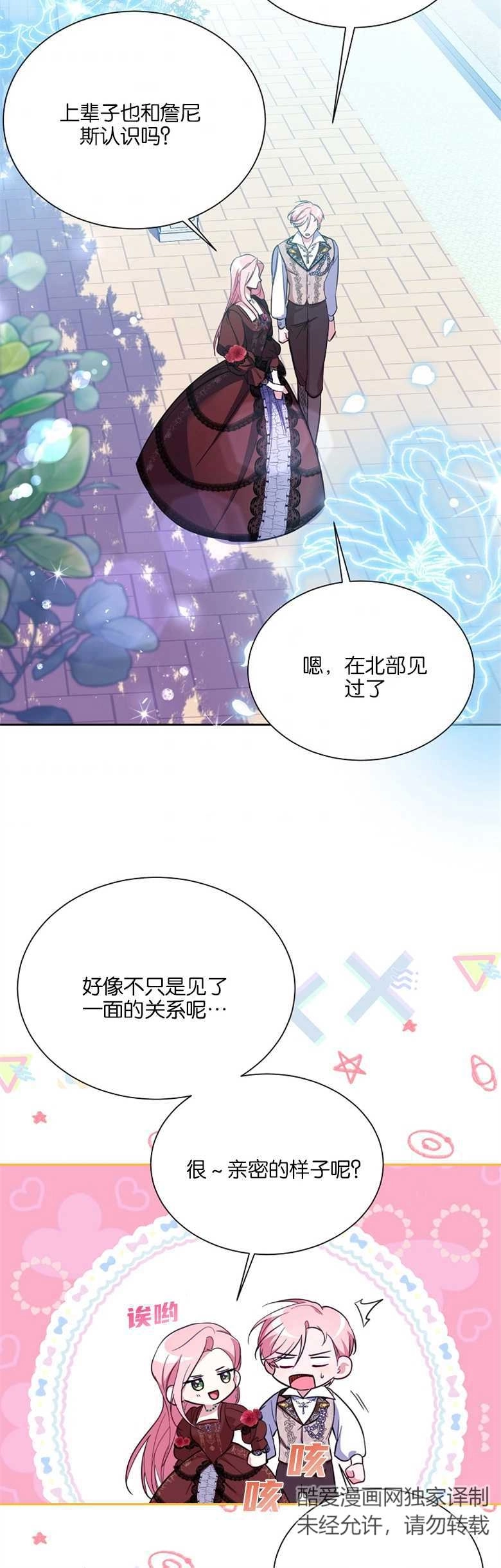 《弟弟逼着我走花路》第17话 第30页