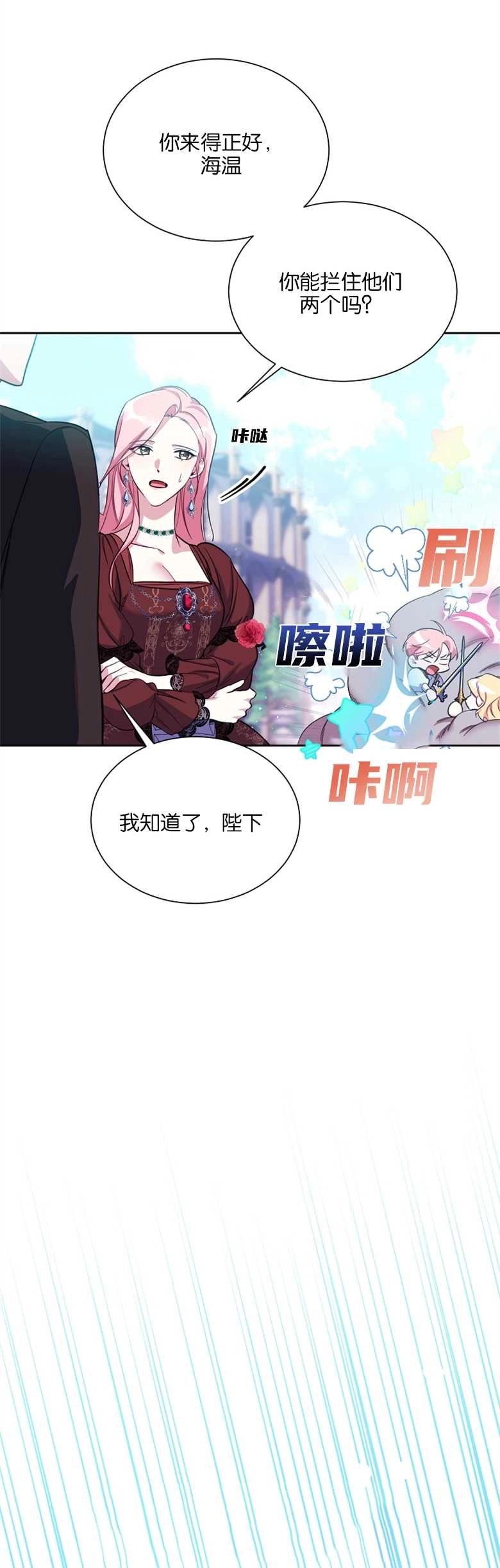 《弟弟逼着我走花路》第17话 第22页