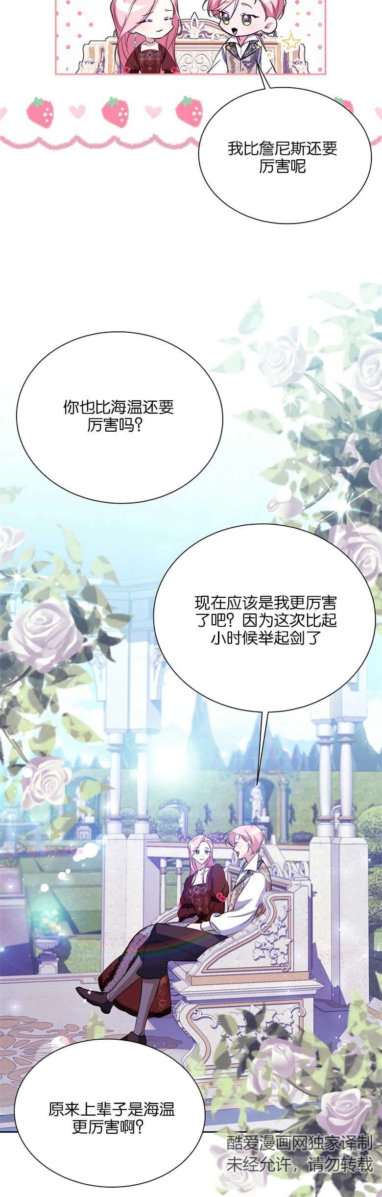 《弟弟逼着我走花路》第17话 第40页