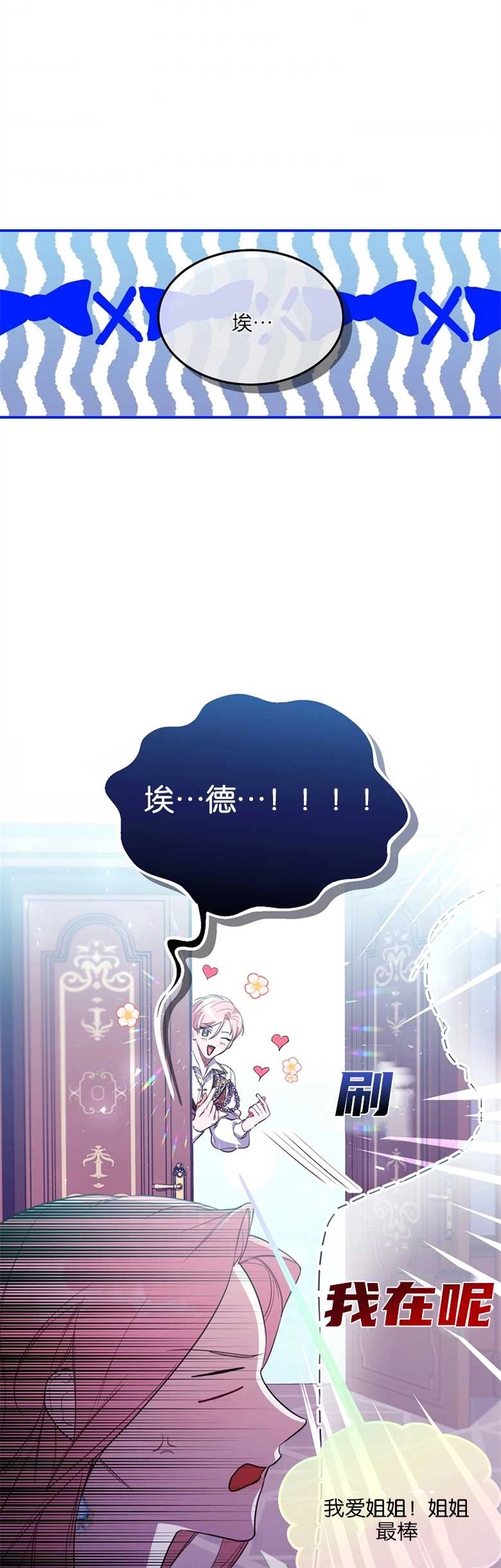 《弟弟逼着我走花路》第17话 第3页