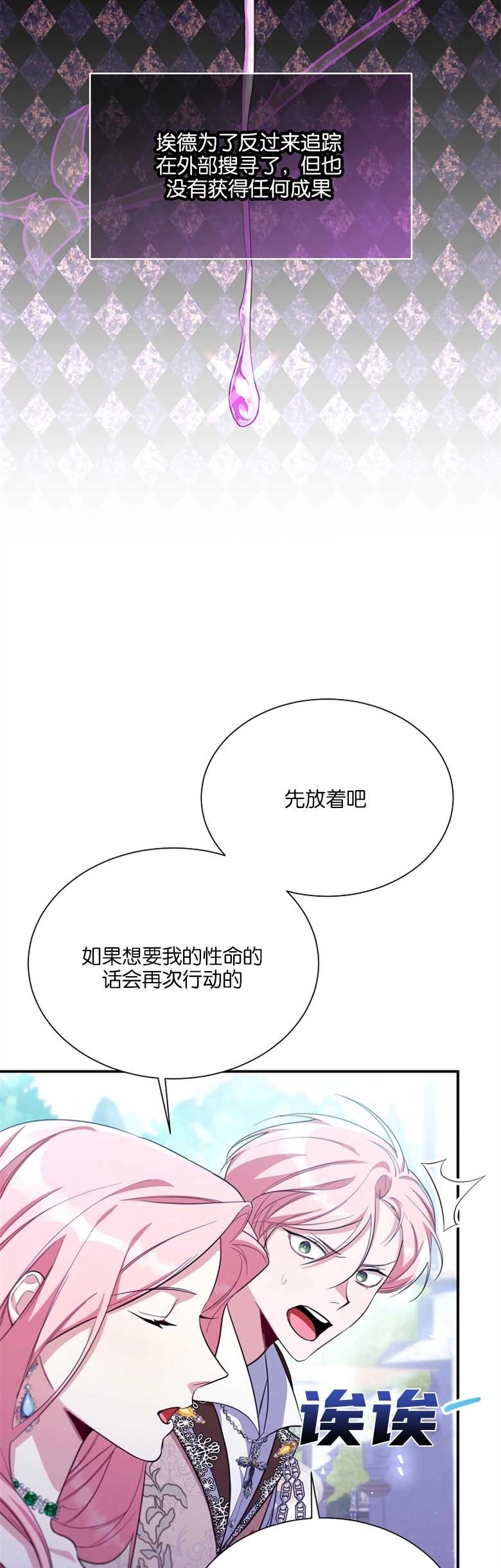 《弟弟逼着我走花路》第17话 第37页