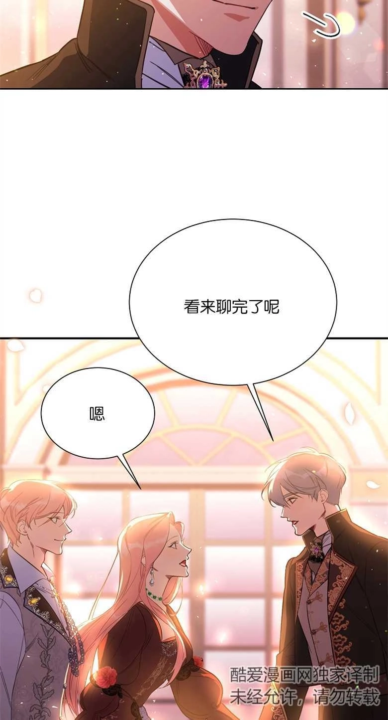 《弟弟逼着我走花路》第17话 第47页