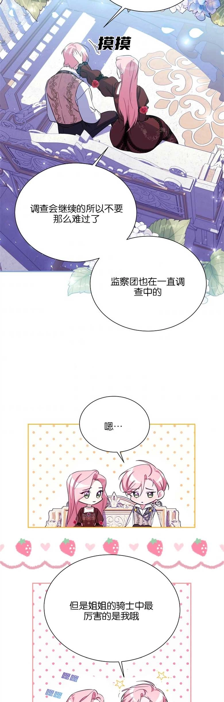 《弟弟逼着我走花路》第17话 第39页