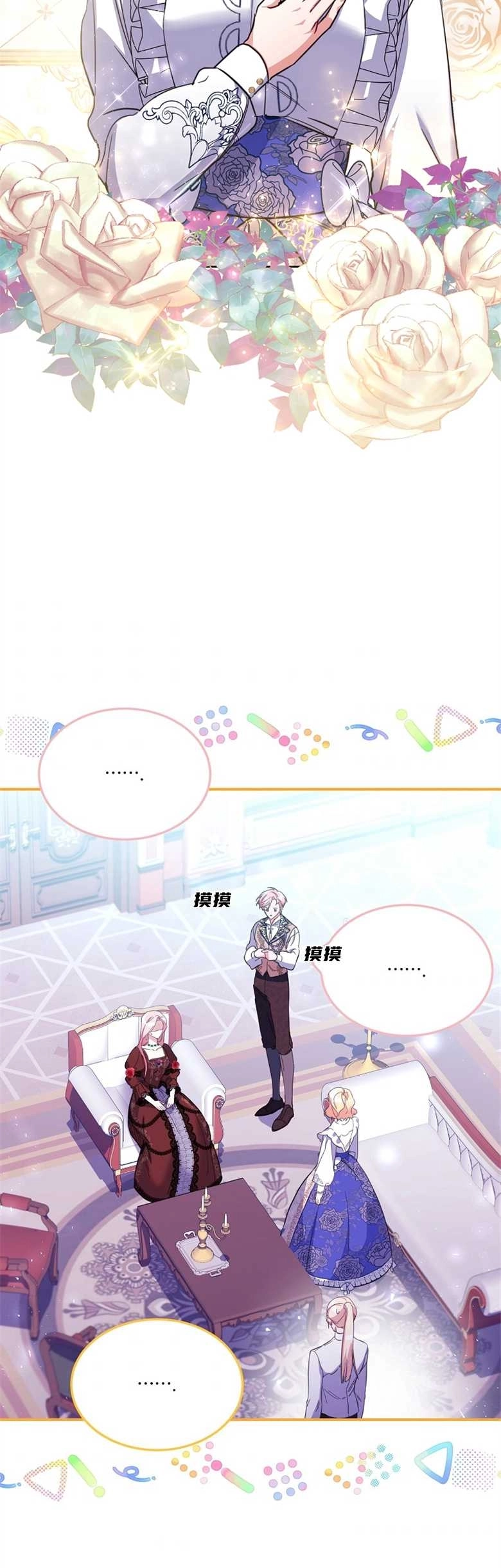 《弟弟逼着我走花路》第17话 第2页