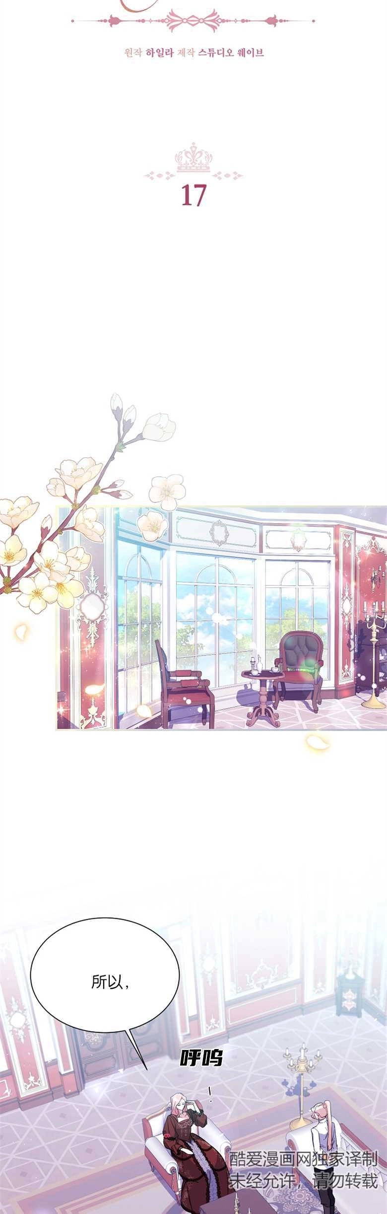 《弟弟逼着我走花路》第17话 第8页