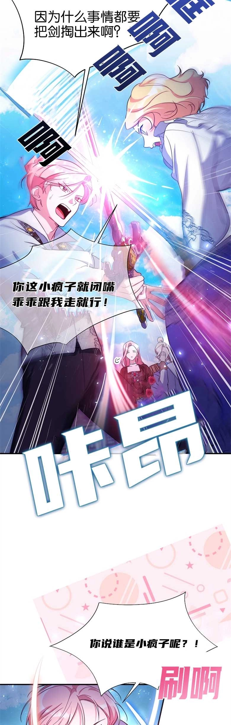 《弟弟逼着我走花路》第17话 第19页