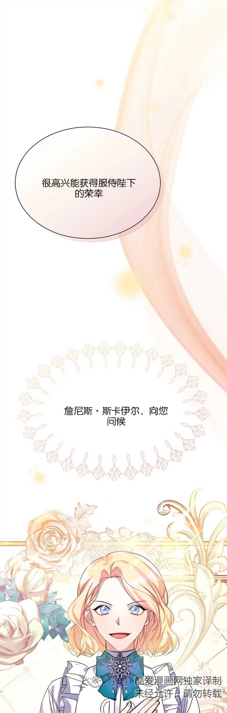《弟弟逼着我走花路》第17话 第1页
