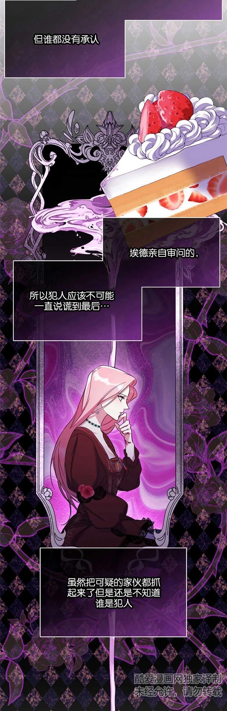 《弟弟逼着我走花路》第17话 第36页