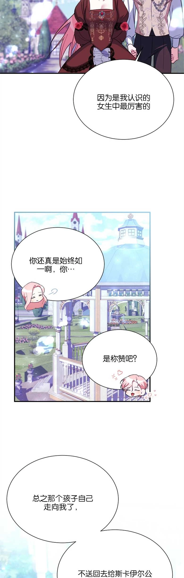 《弟弟逼着我走花路》第17话 第32页