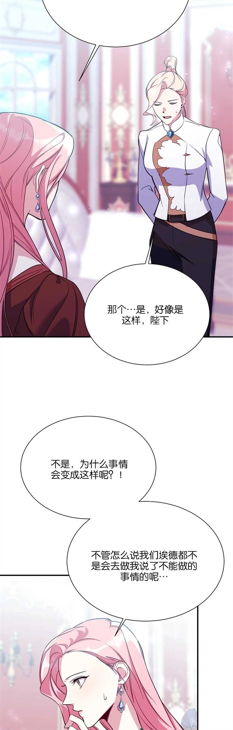 《弟弟逼着我走花路》第17话 第10页