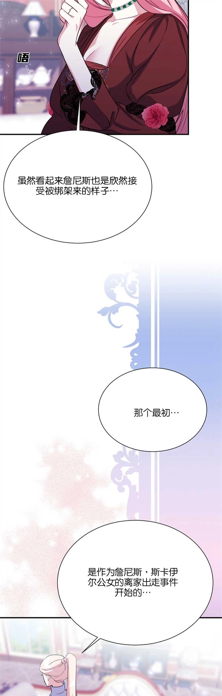 《弟弟逼着我走花路》第17话 第11页