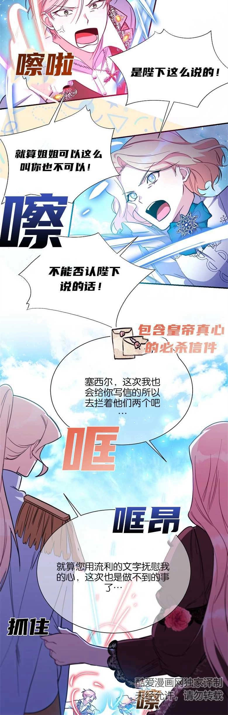 《弟弟逼着我走花路》第17话 第20页